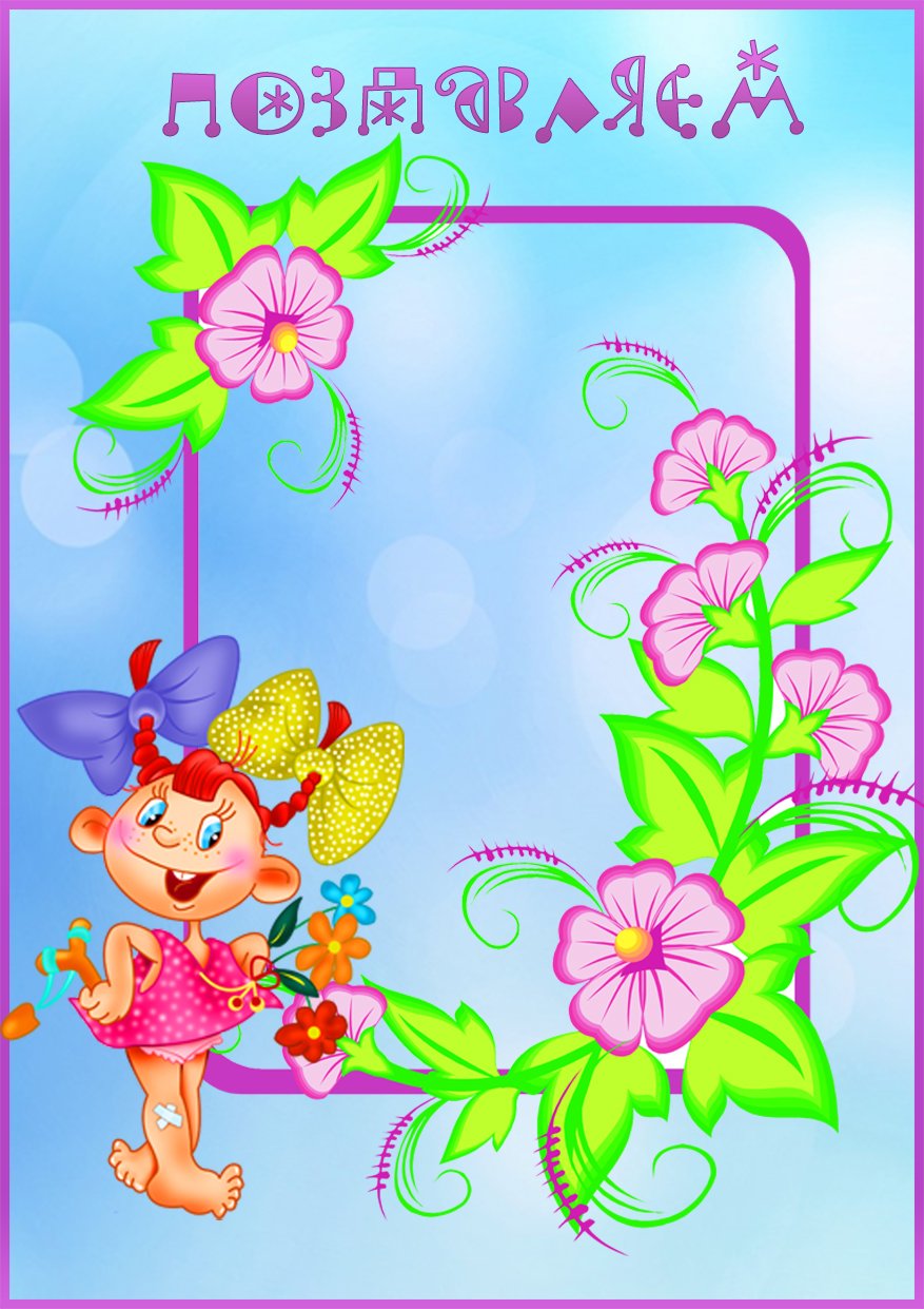 Поздравляем с днем рождения в детском саду