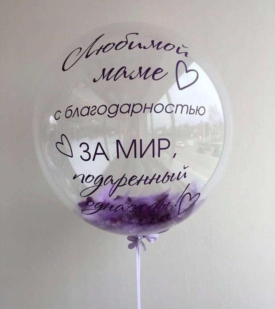 Воздушные шары для мамы