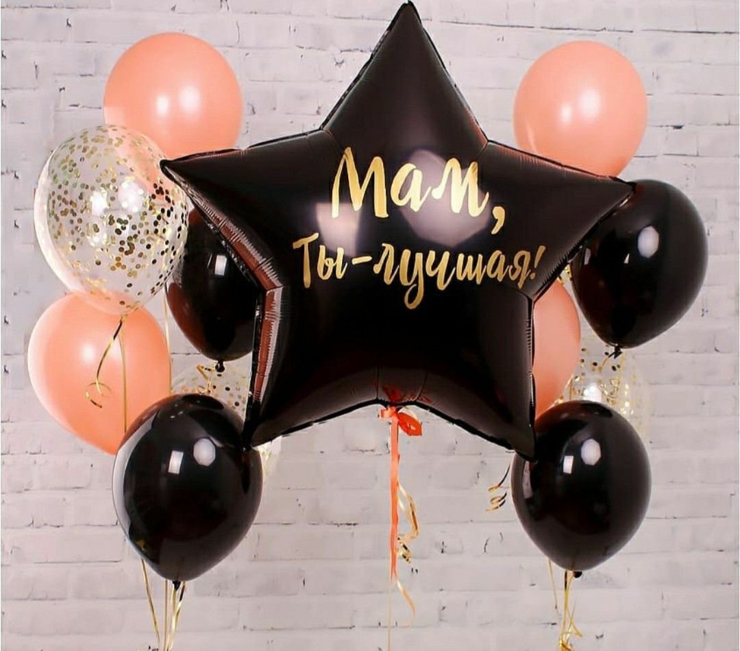 Шарики для мамы на день рождения