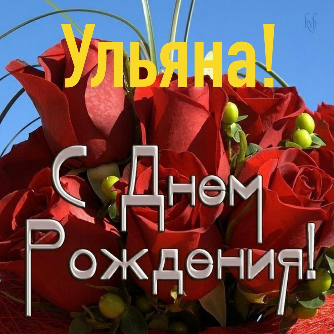 С днём рождения заловкс