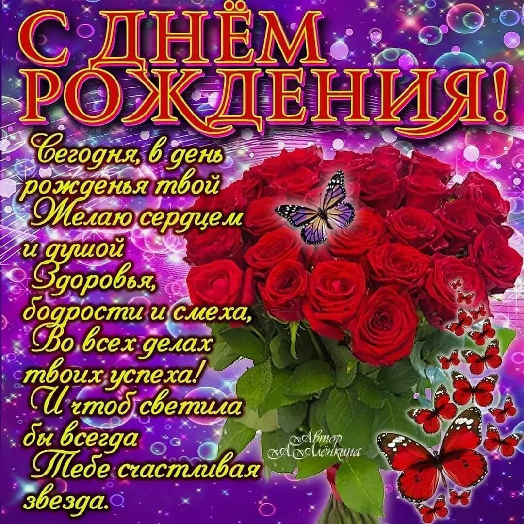 С днём рождения свекрови