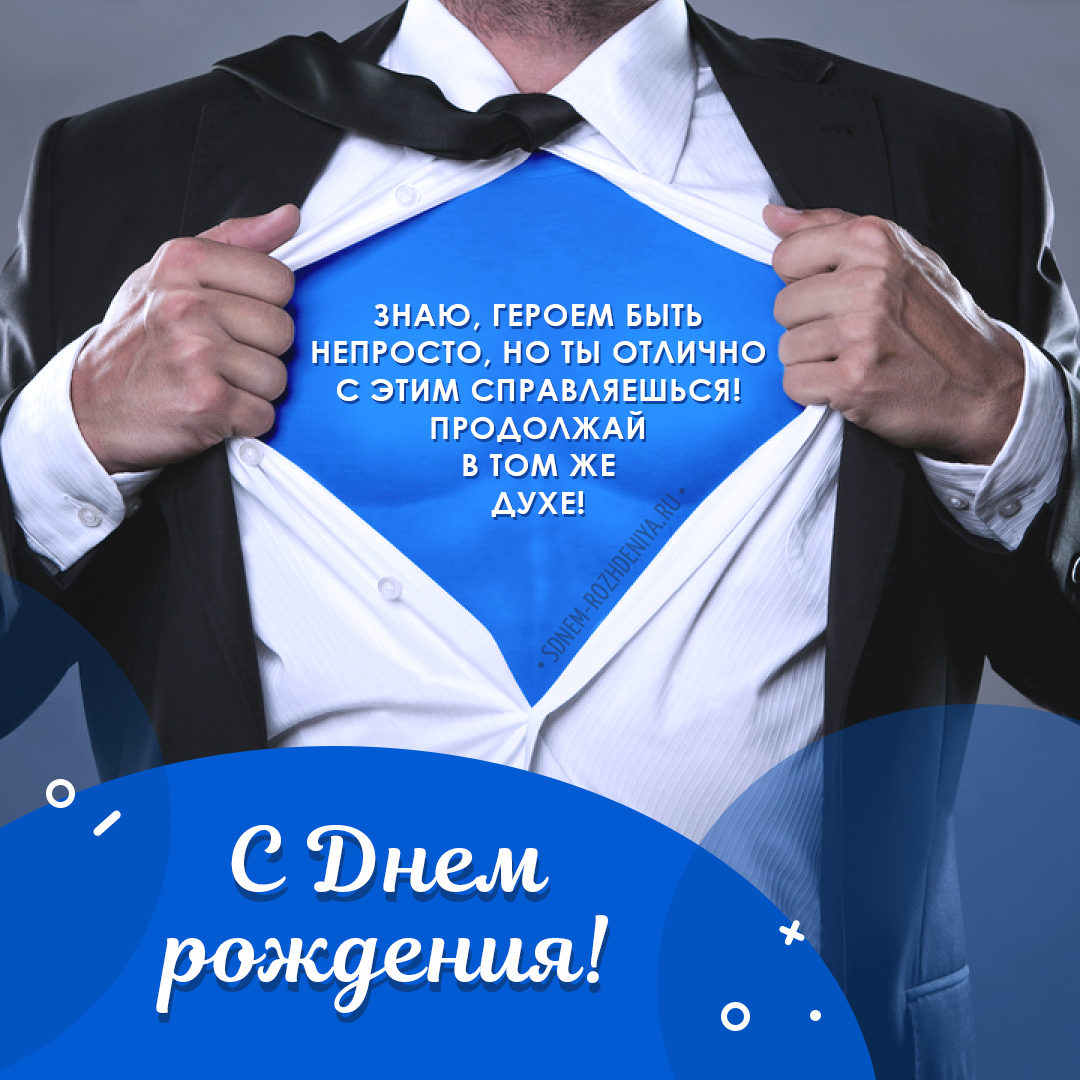 Поздравление начальнику