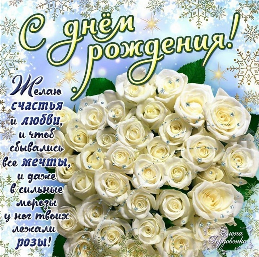Поздравления с днём рождения с цветами