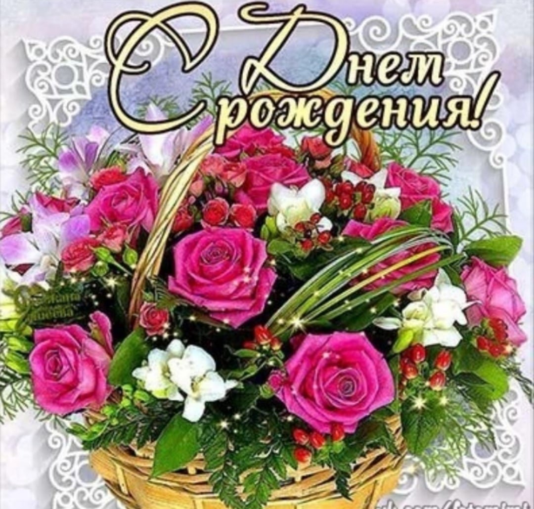 Открытки с днём рождения розы красивые