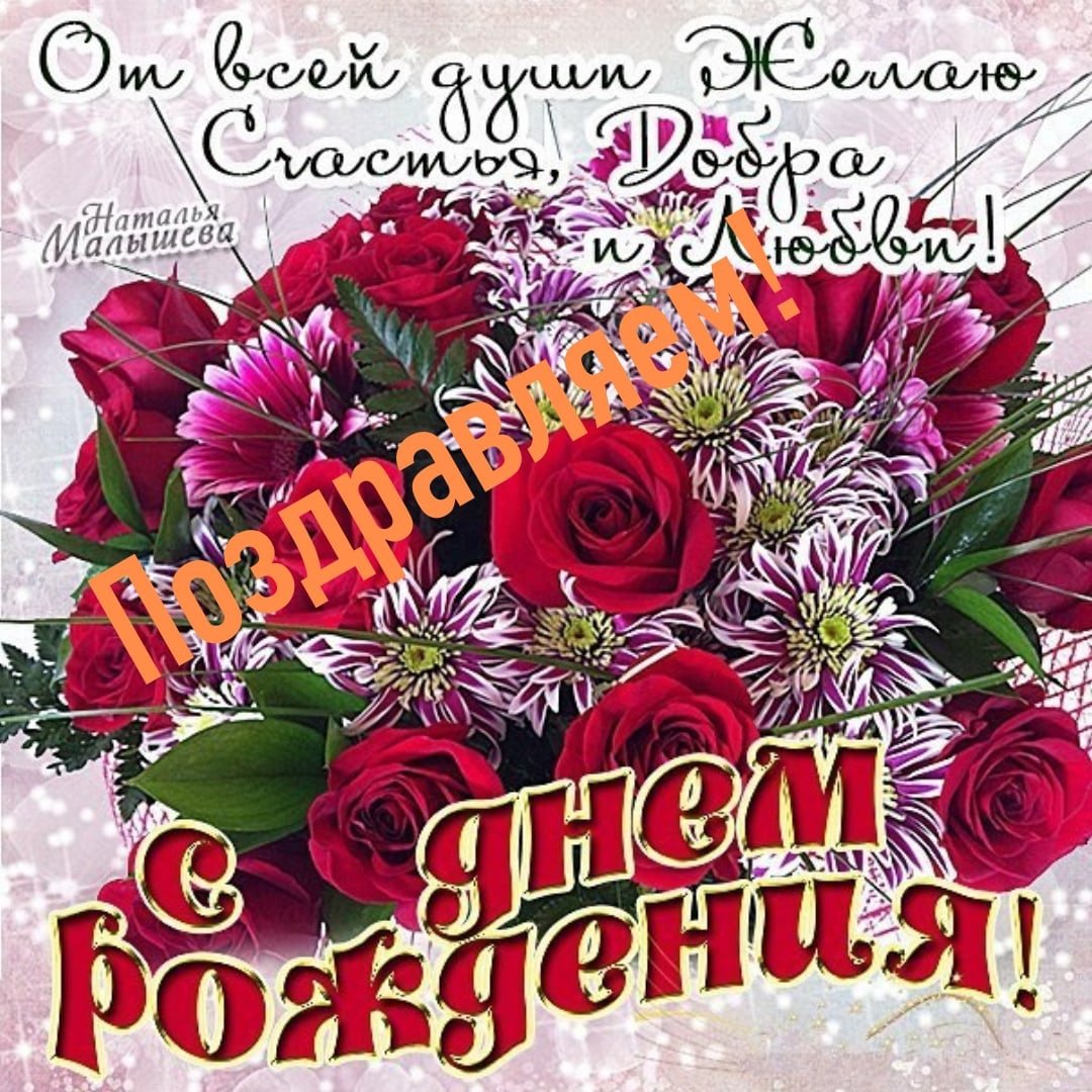 Поздравления с днём рождения свахе