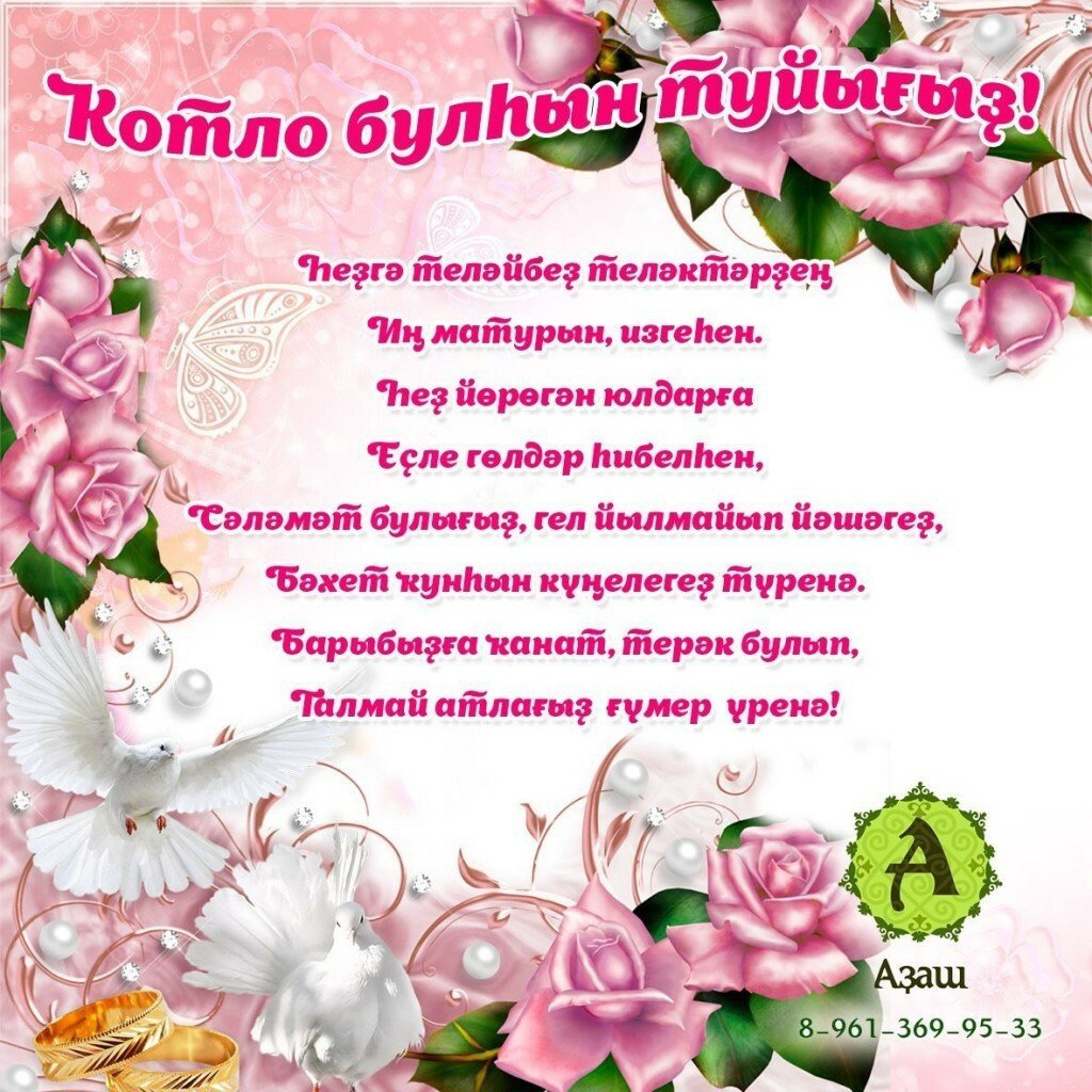 Открытки на татарском