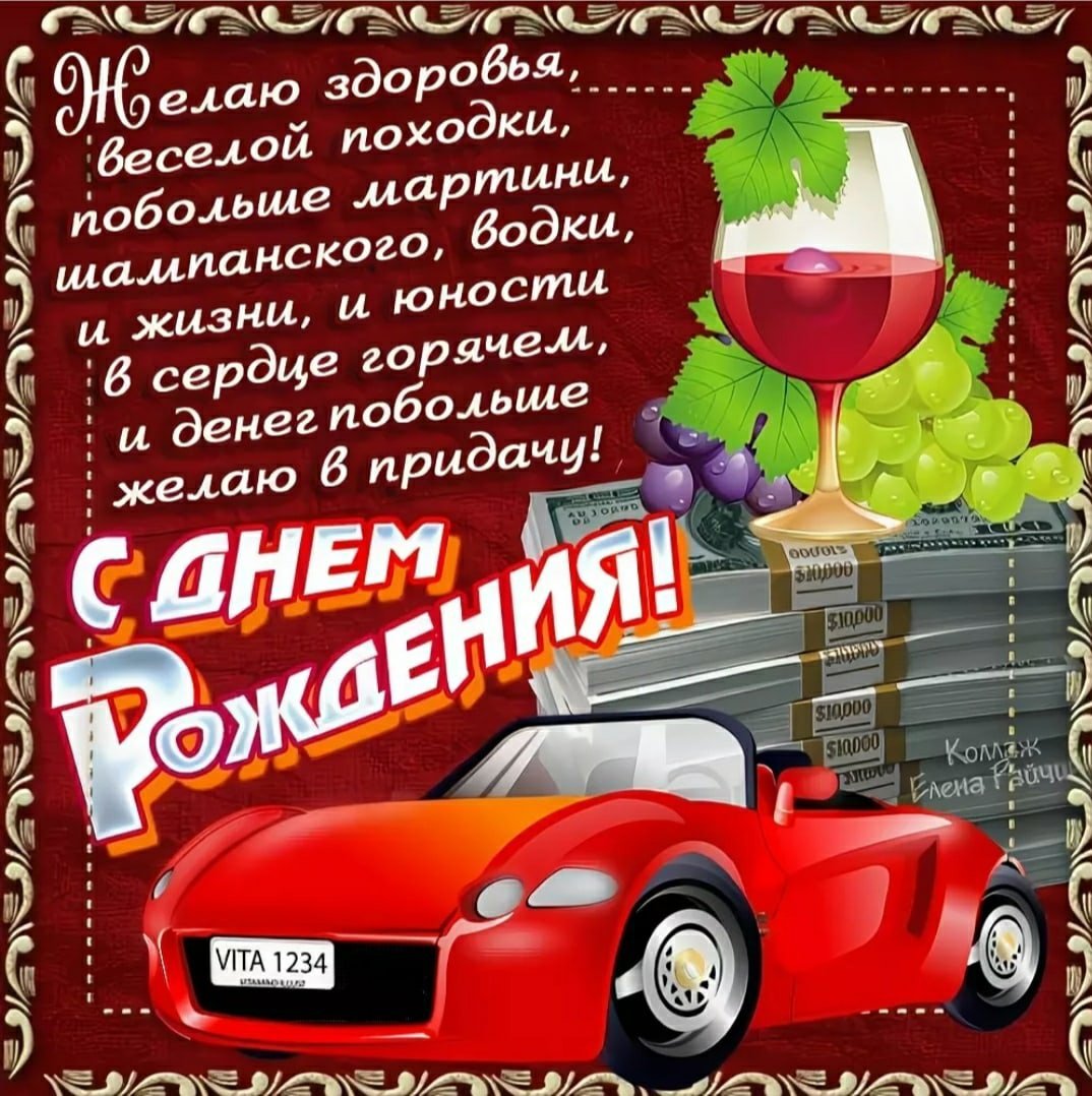 Поздравления с днём рождения мужчине