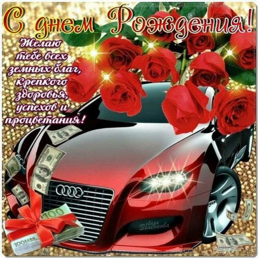 Поздравление мужчине