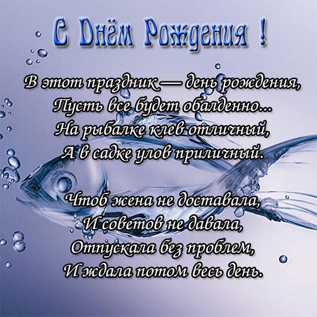 Пожелания в день рыбака