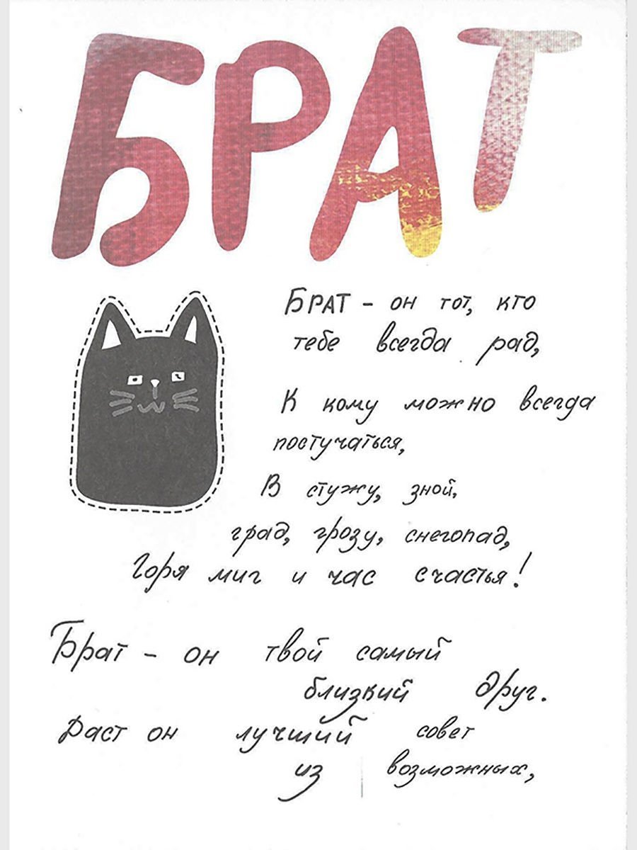 Открытка брату!