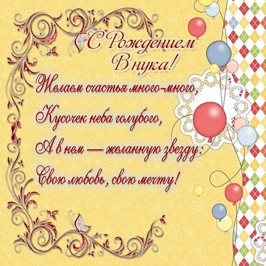 Поздравляю с рождением правнука прабабушке