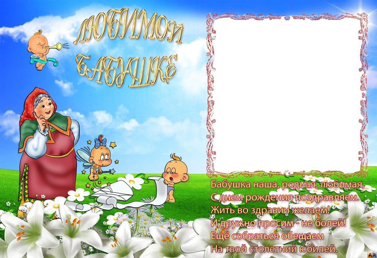 С днём рождения бабушка