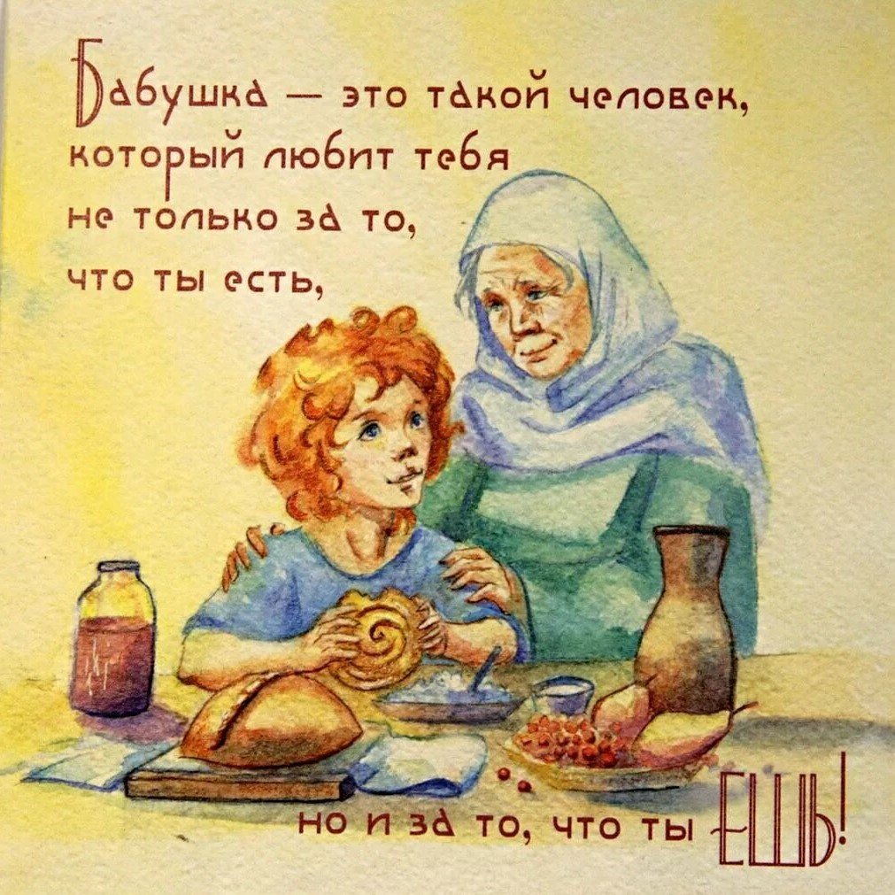 Поздравление бабушке