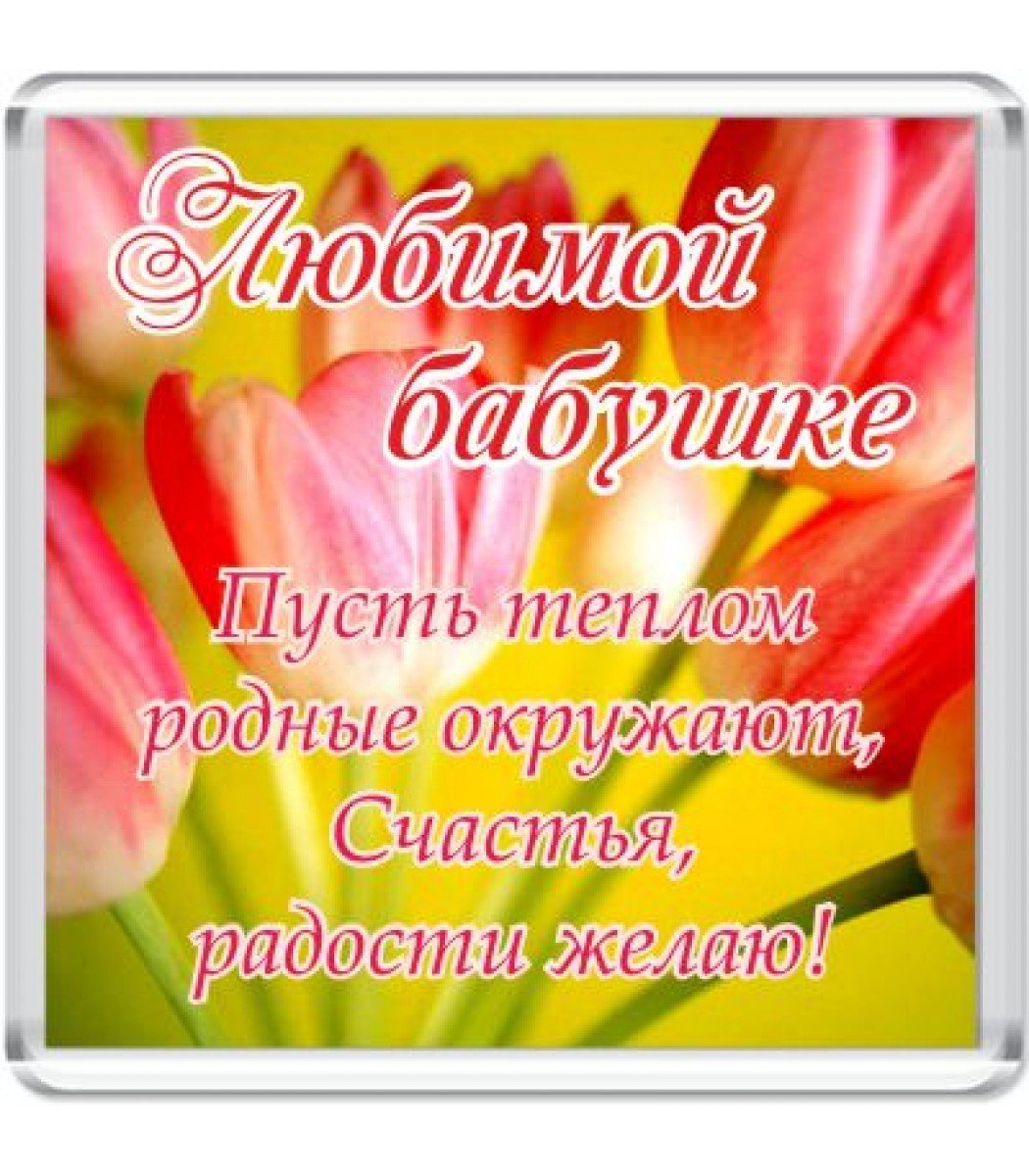 Поздравление внучке