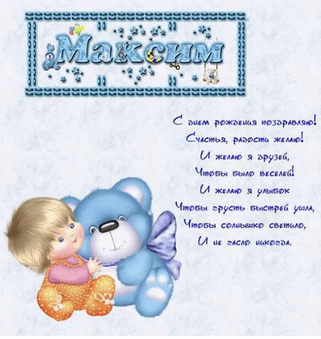 С днём рождения вашего сына