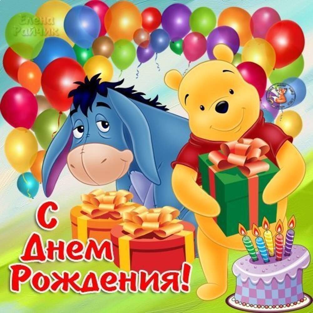 Поздравление с рождением Ре