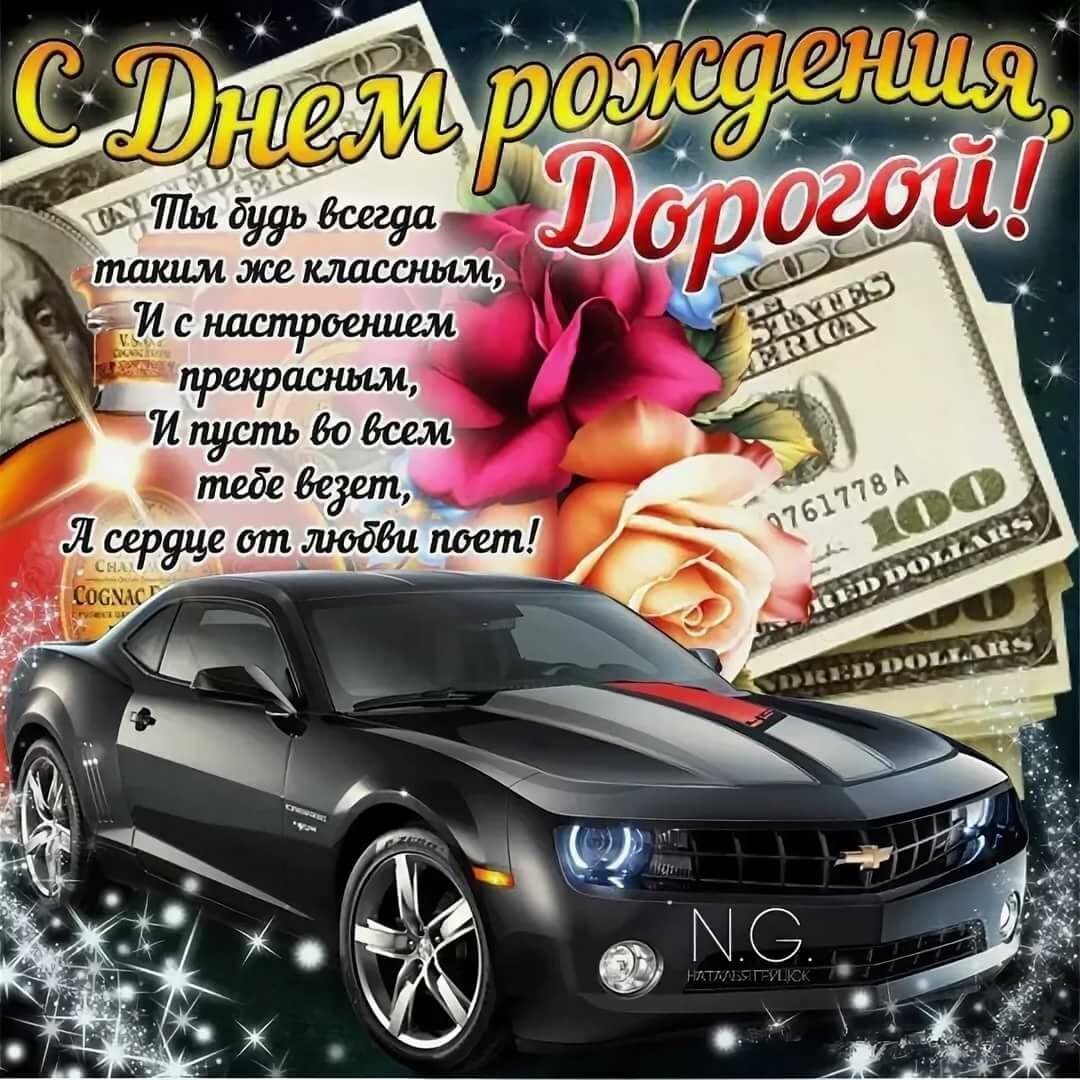 С днём рождения мужчине