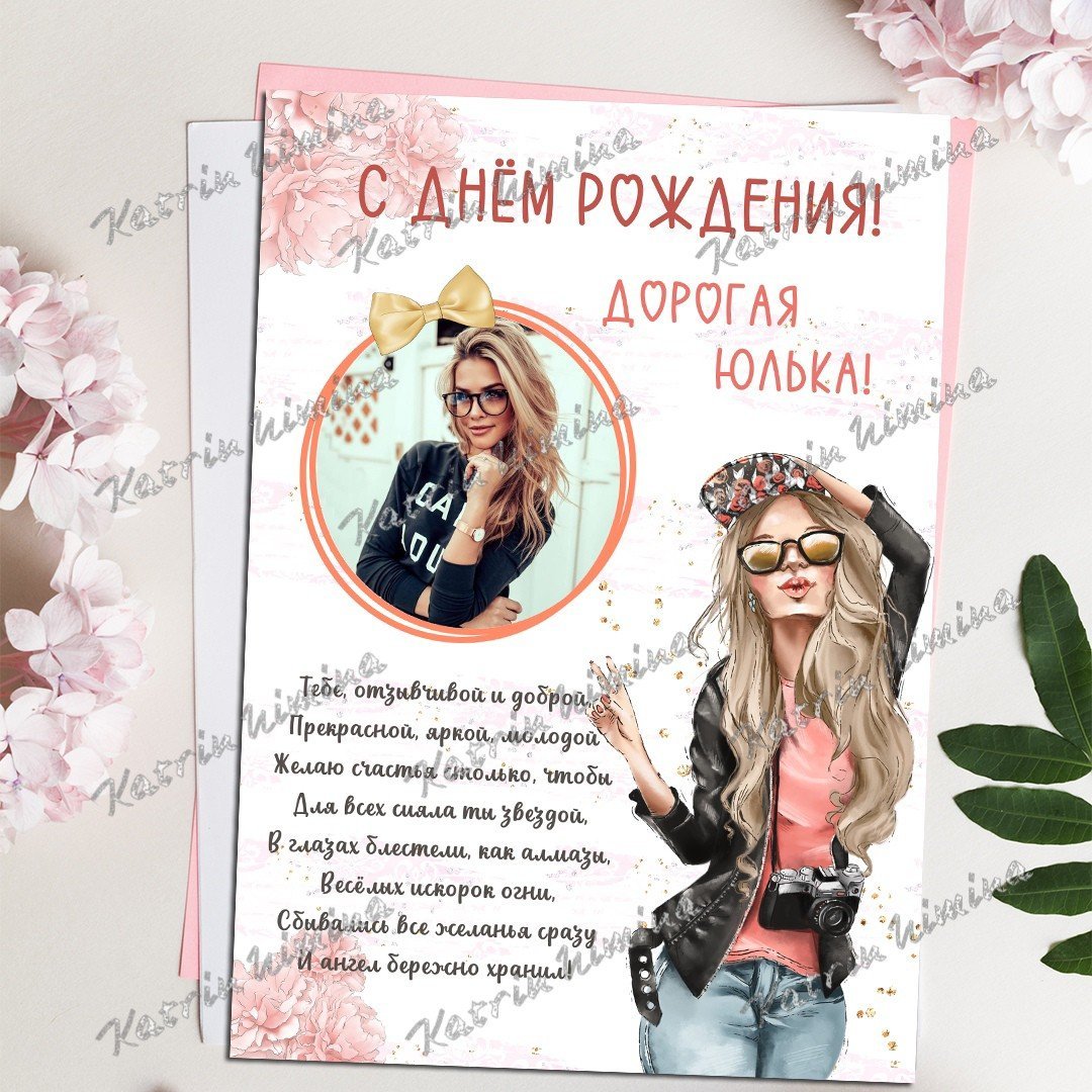 Плакат на день рождения подруге