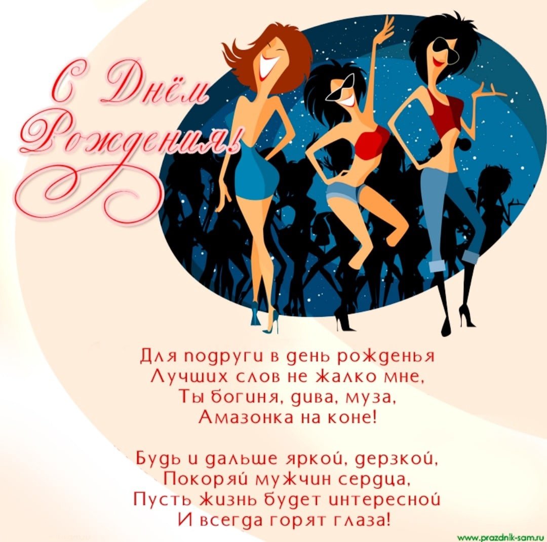 Прикольные поздравления с днем рождения