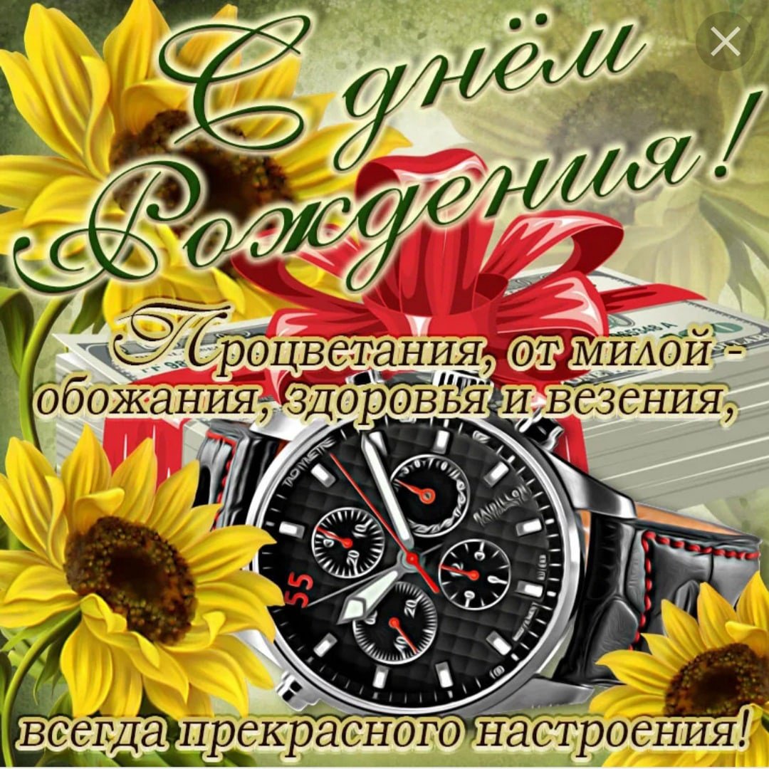 С днём рождения мужчине гиф