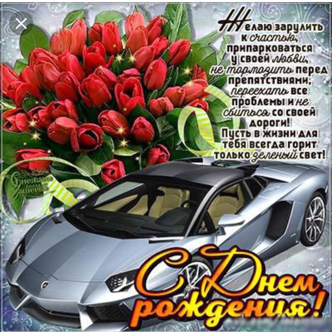 Открытки с днём рождения мужчине