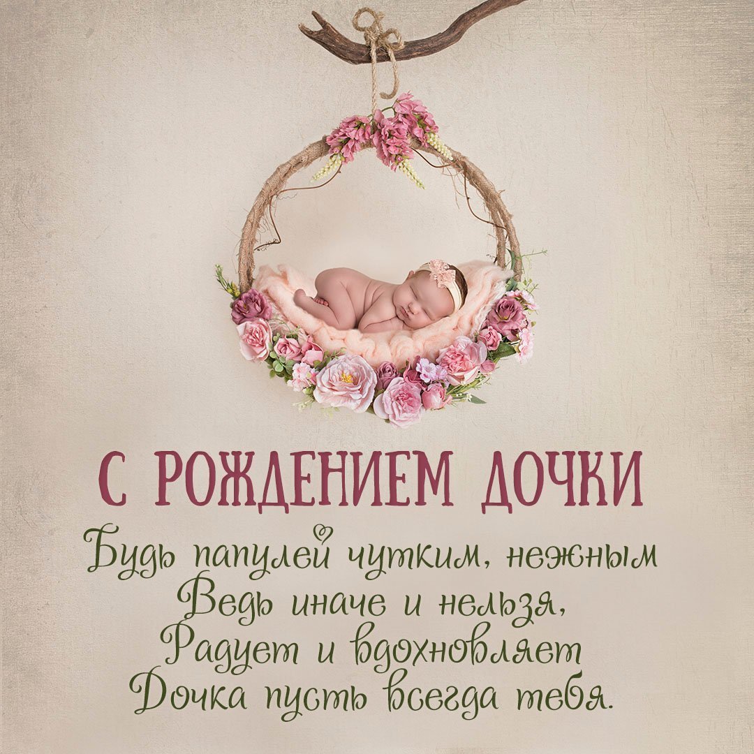 Поздравление с рождением внучки