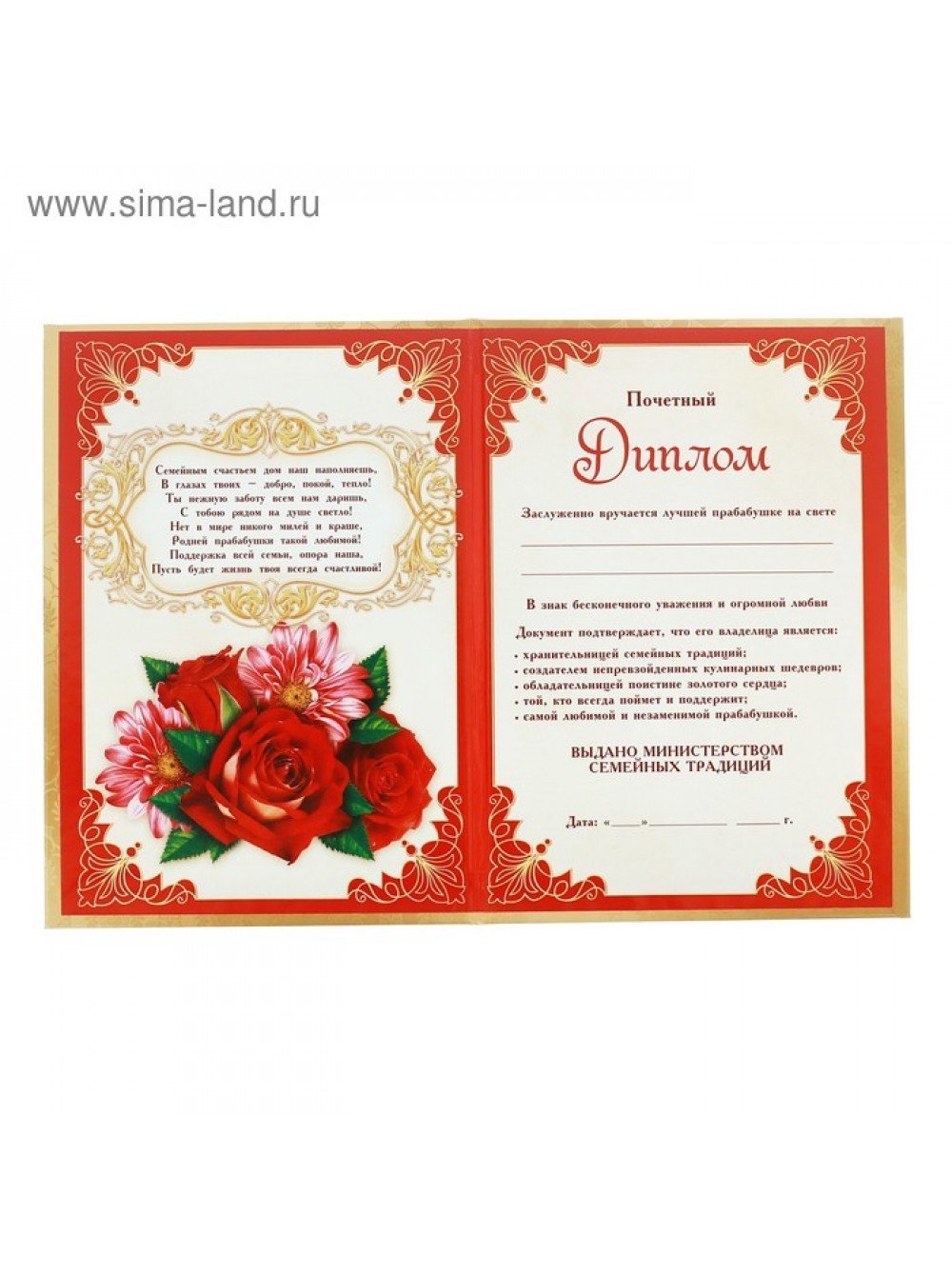 Диплом прабабушке