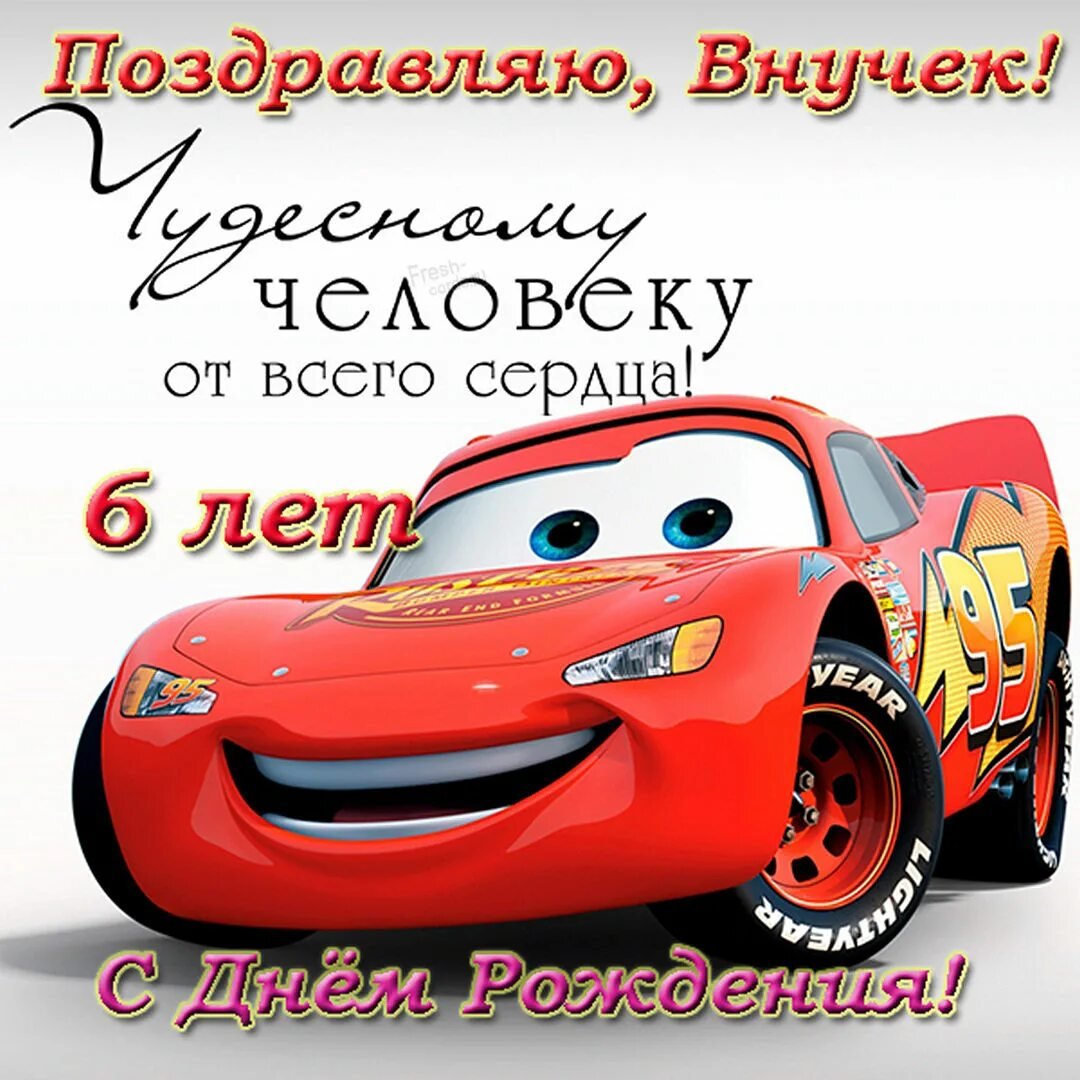 С днём рождения мальчику