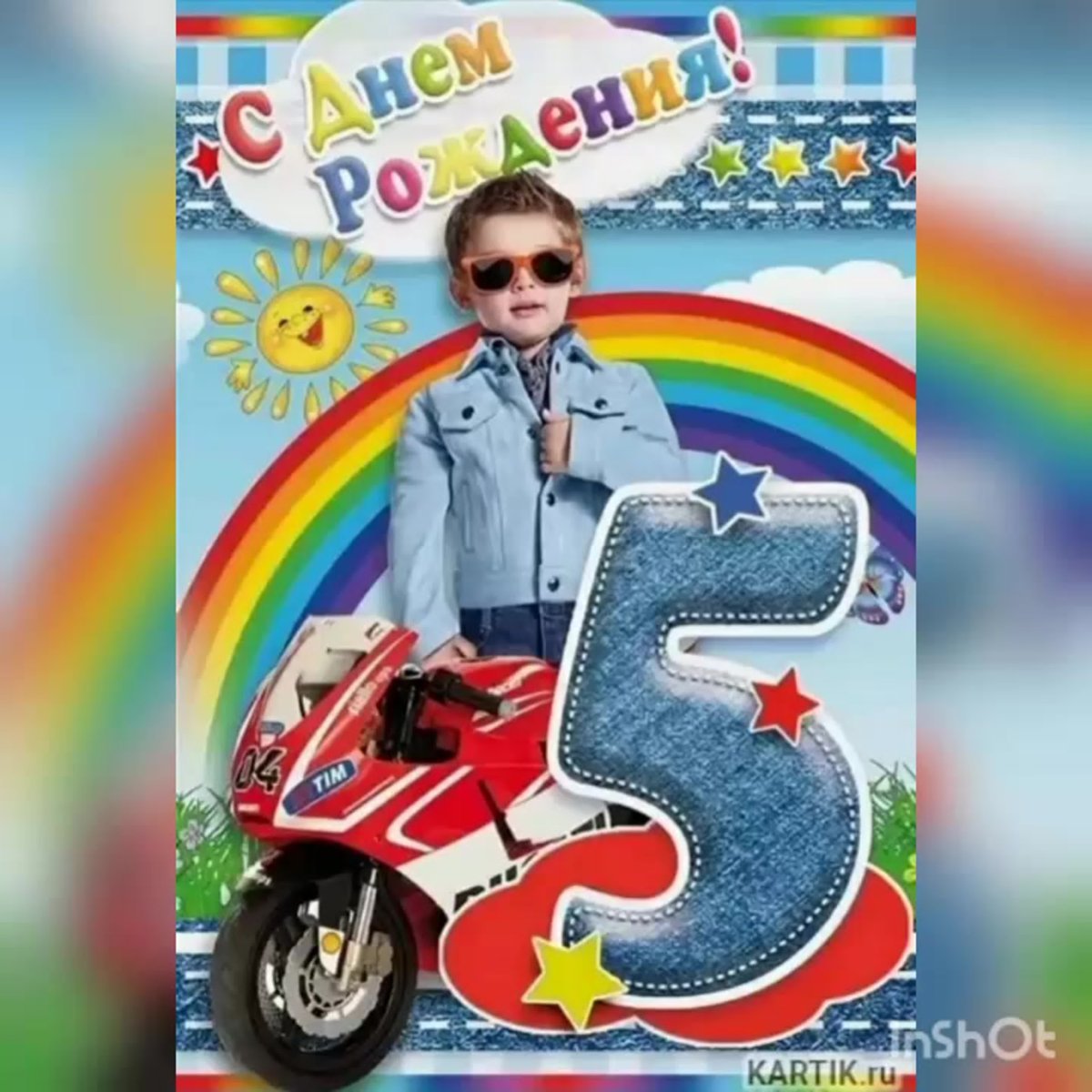 Внуку 5 лет поздравление