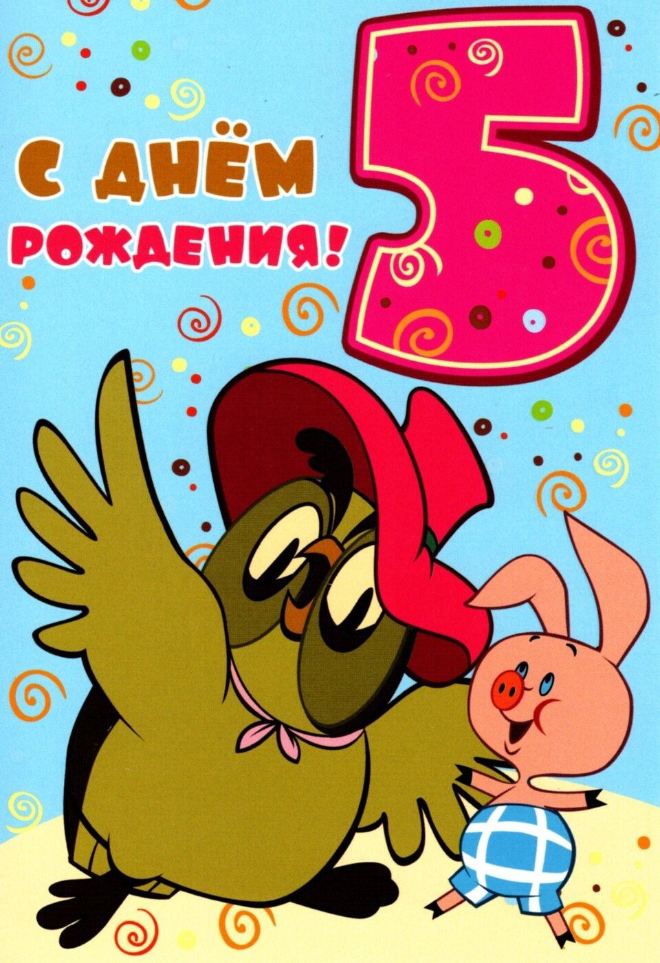 5 Лет девочке поздравления