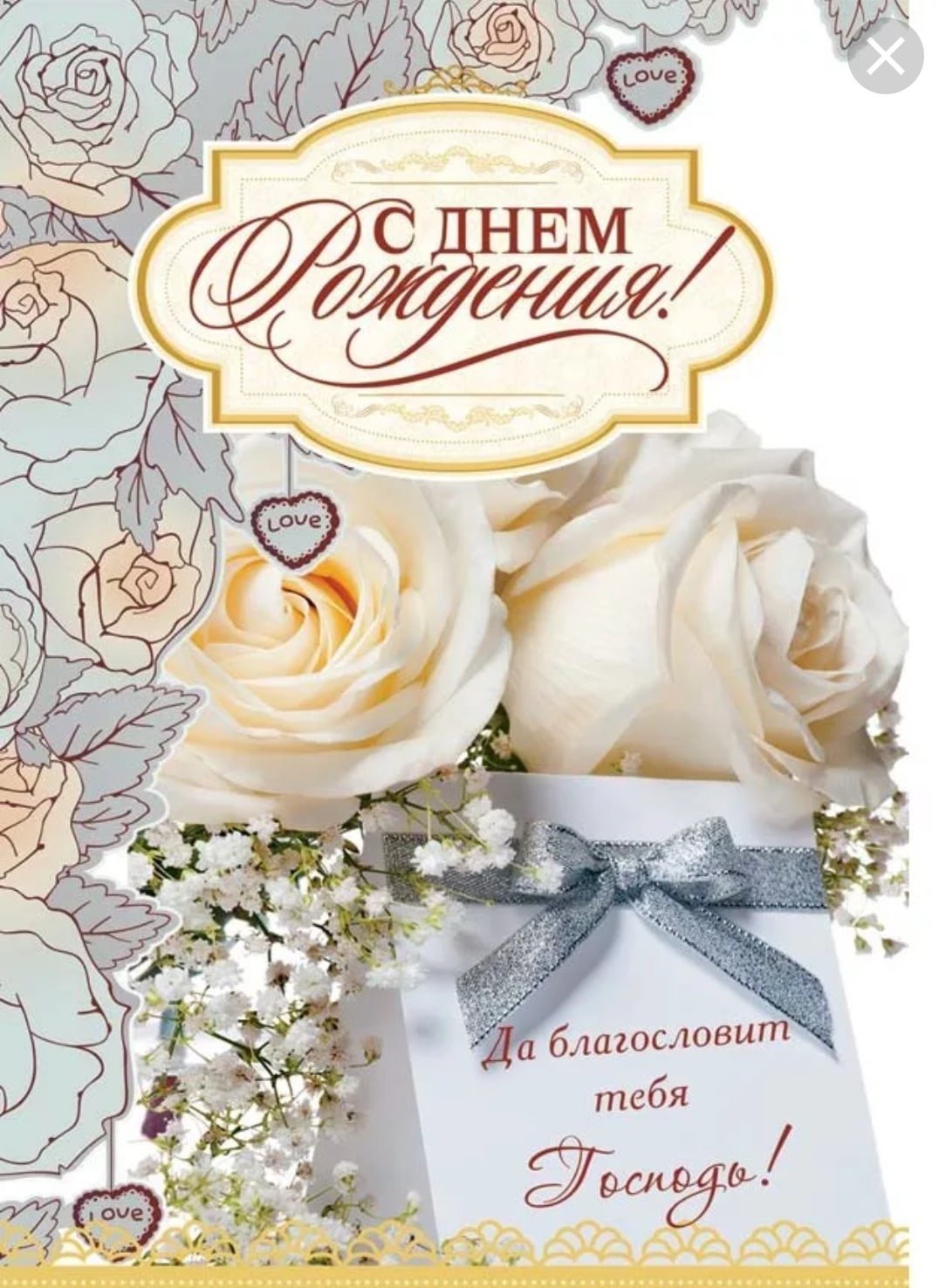 Христианские поздравления мужчине