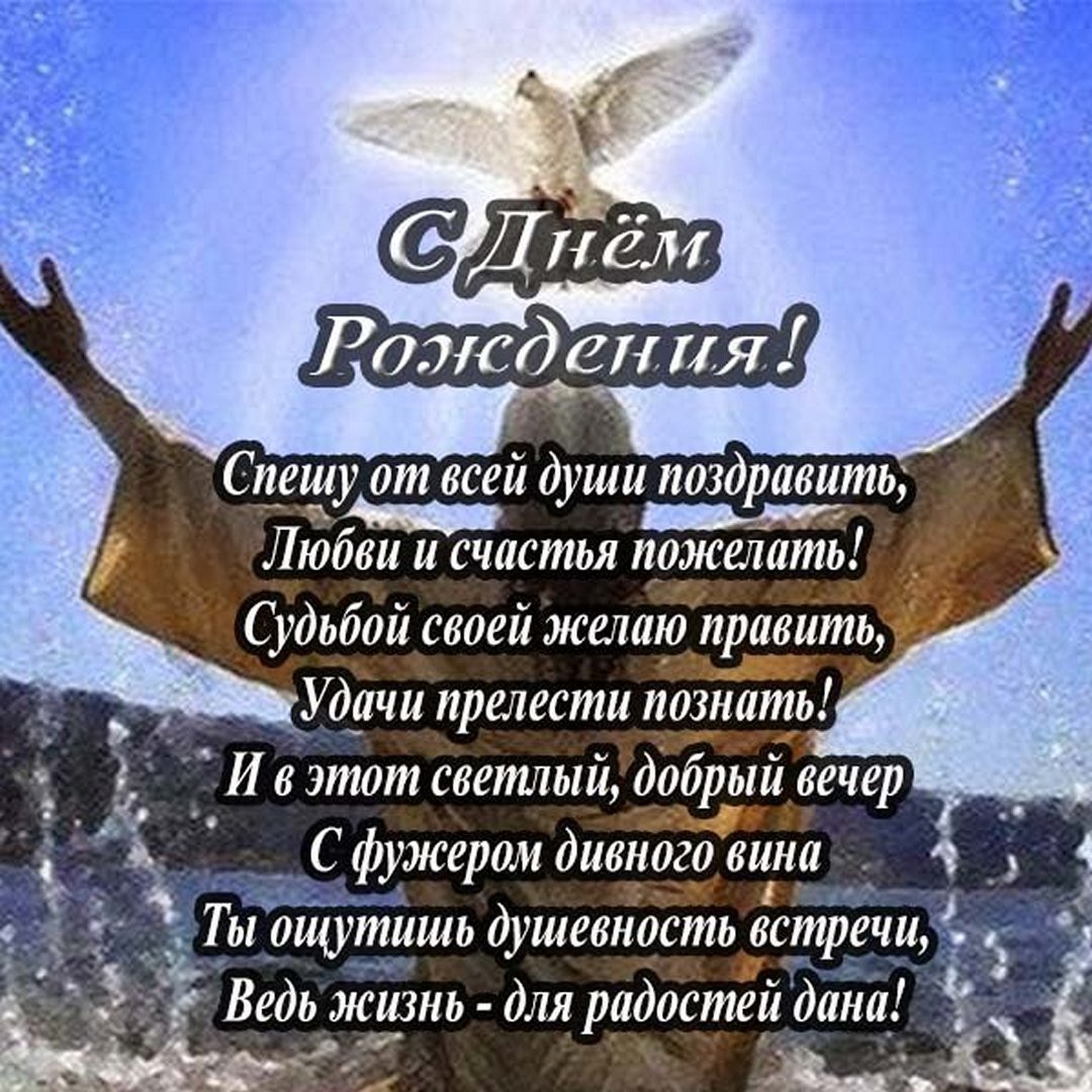 Христианские открытки с днем рождения