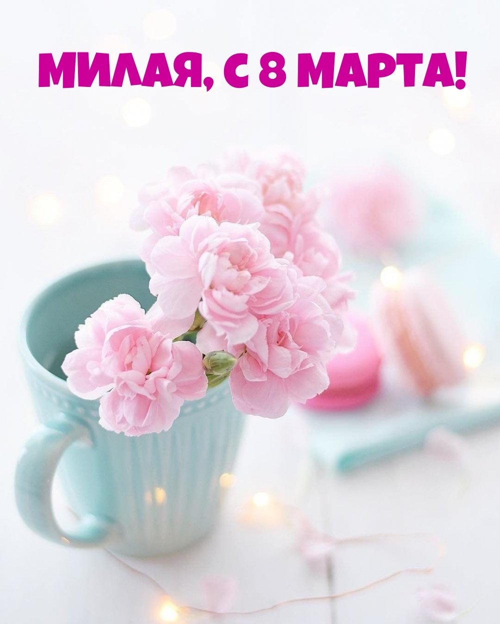 Цветы в пастельных тонах