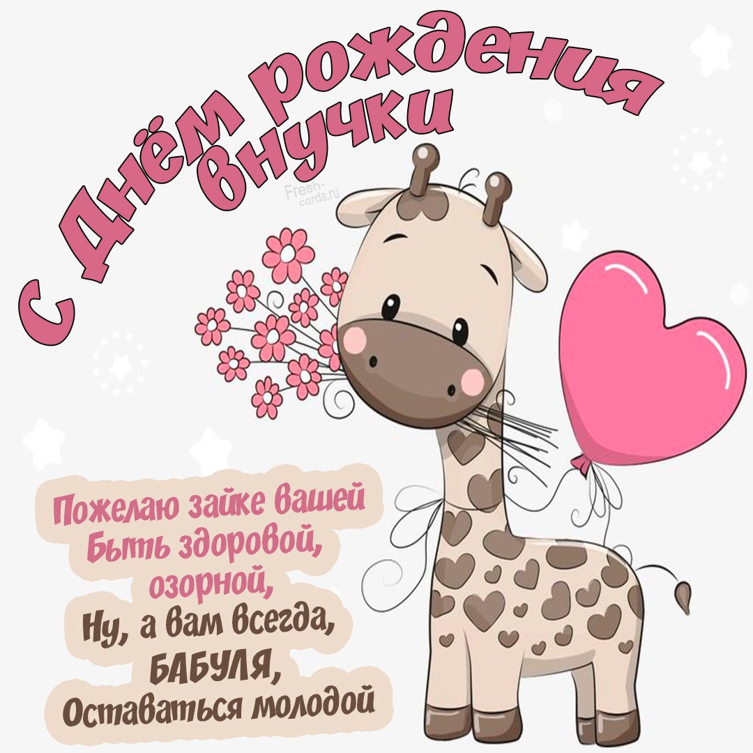 С днём рождения внечка