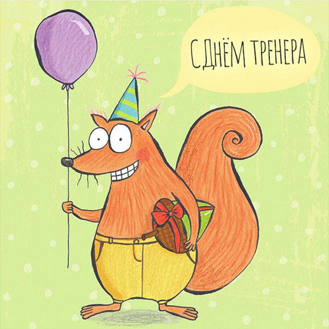 С днем рождения Лисичка