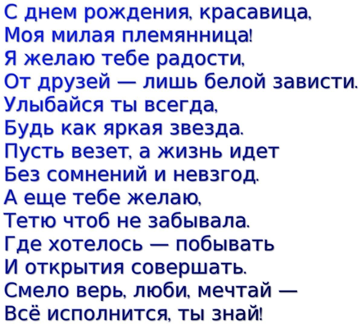 С днём рождения племяннице