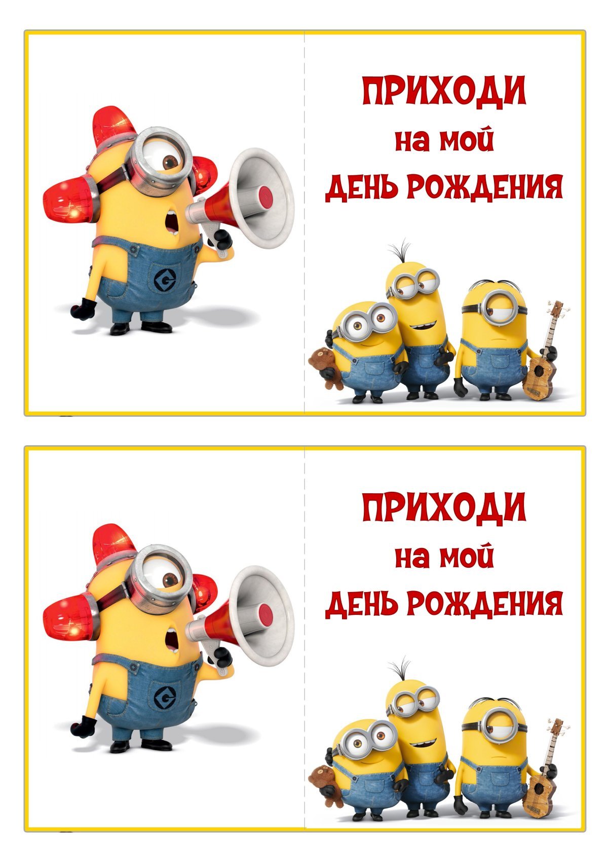 Приглашение на день рождения