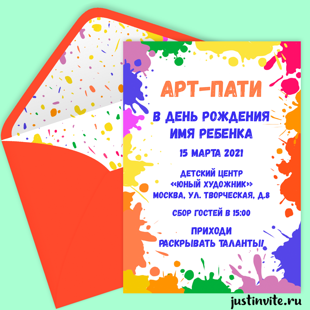 Пригласительные на день РО