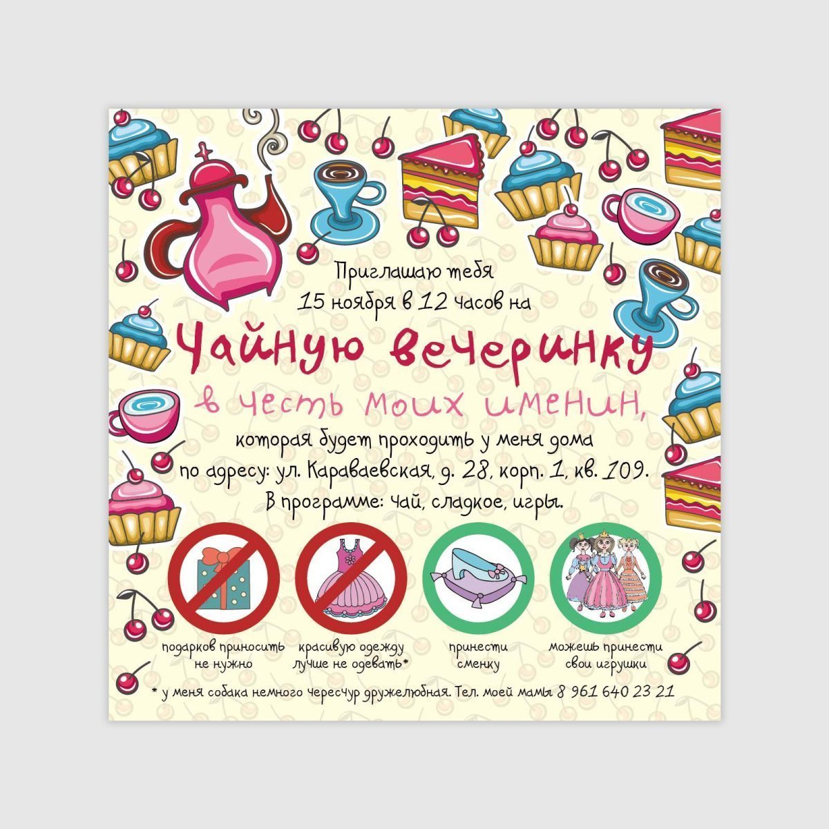 Пригласительные на день рождения мальчика