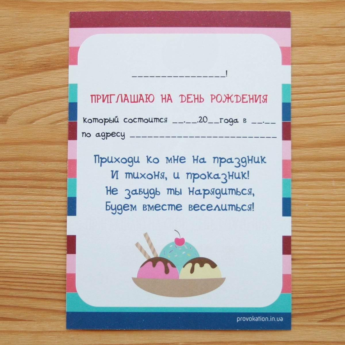 Смешное приглашение на вечеринку