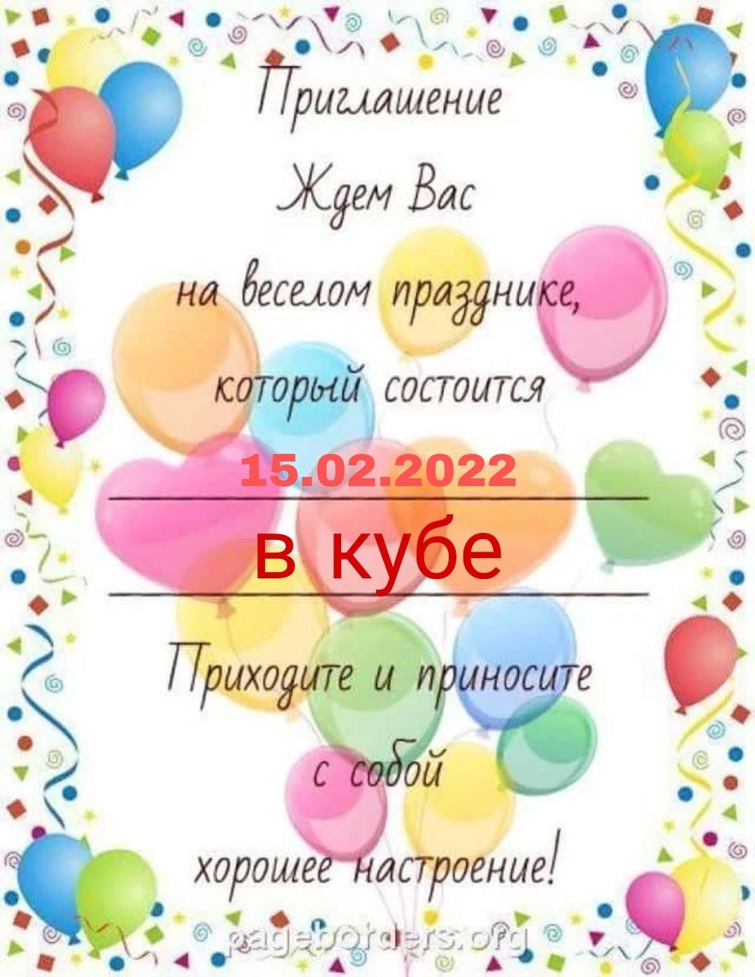 Приглашение на день рождения ребенка с котиками