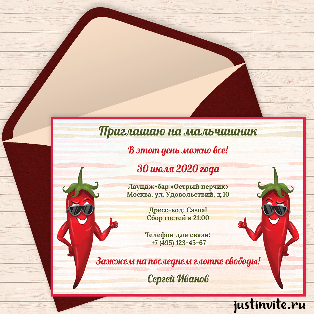 Пригласительные на день рождения