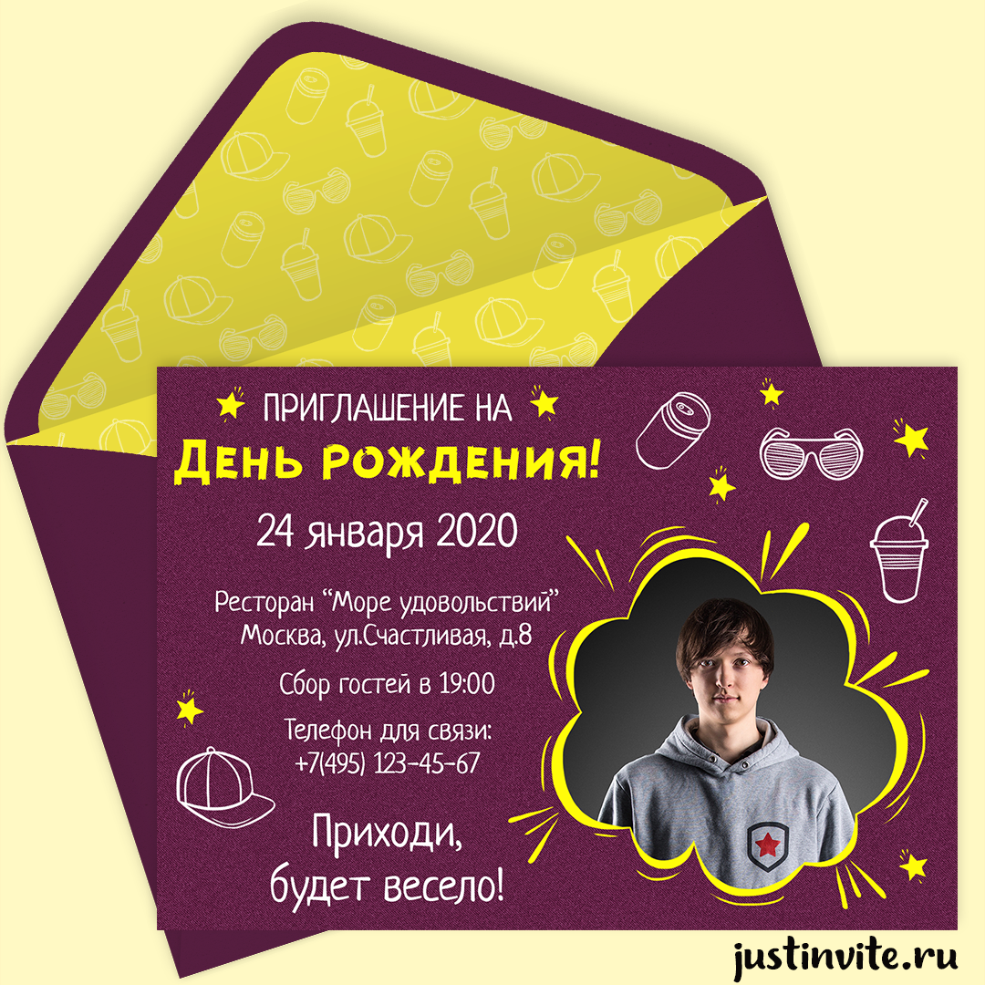 Пригласительные на вечеринку