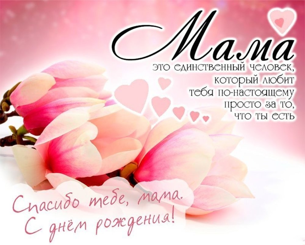 День рождения мамы