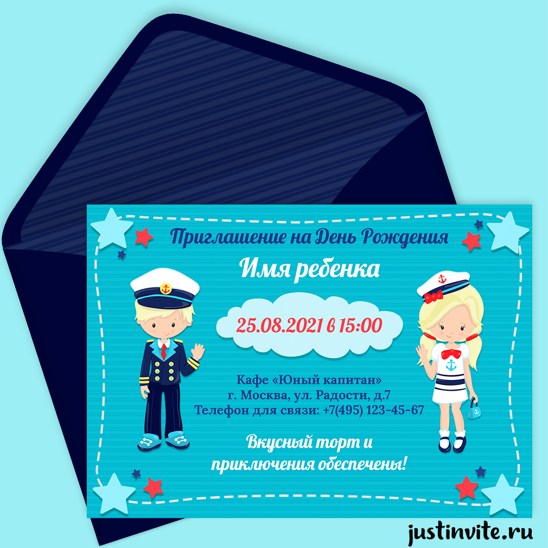 Приглашение на юбилей