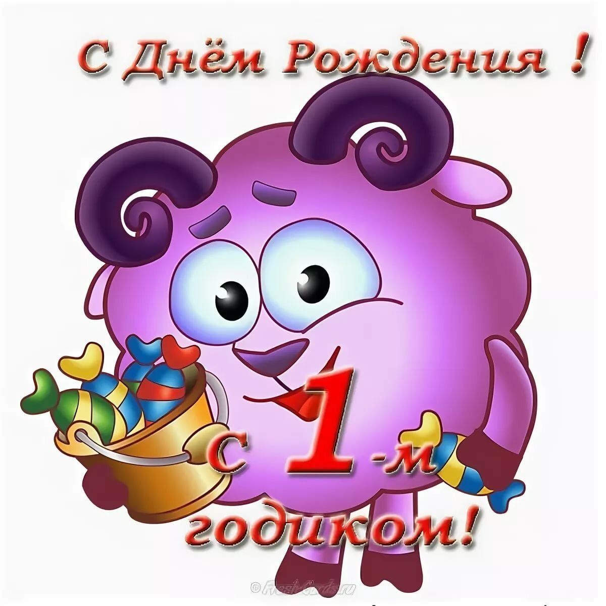 1 Годик девочке