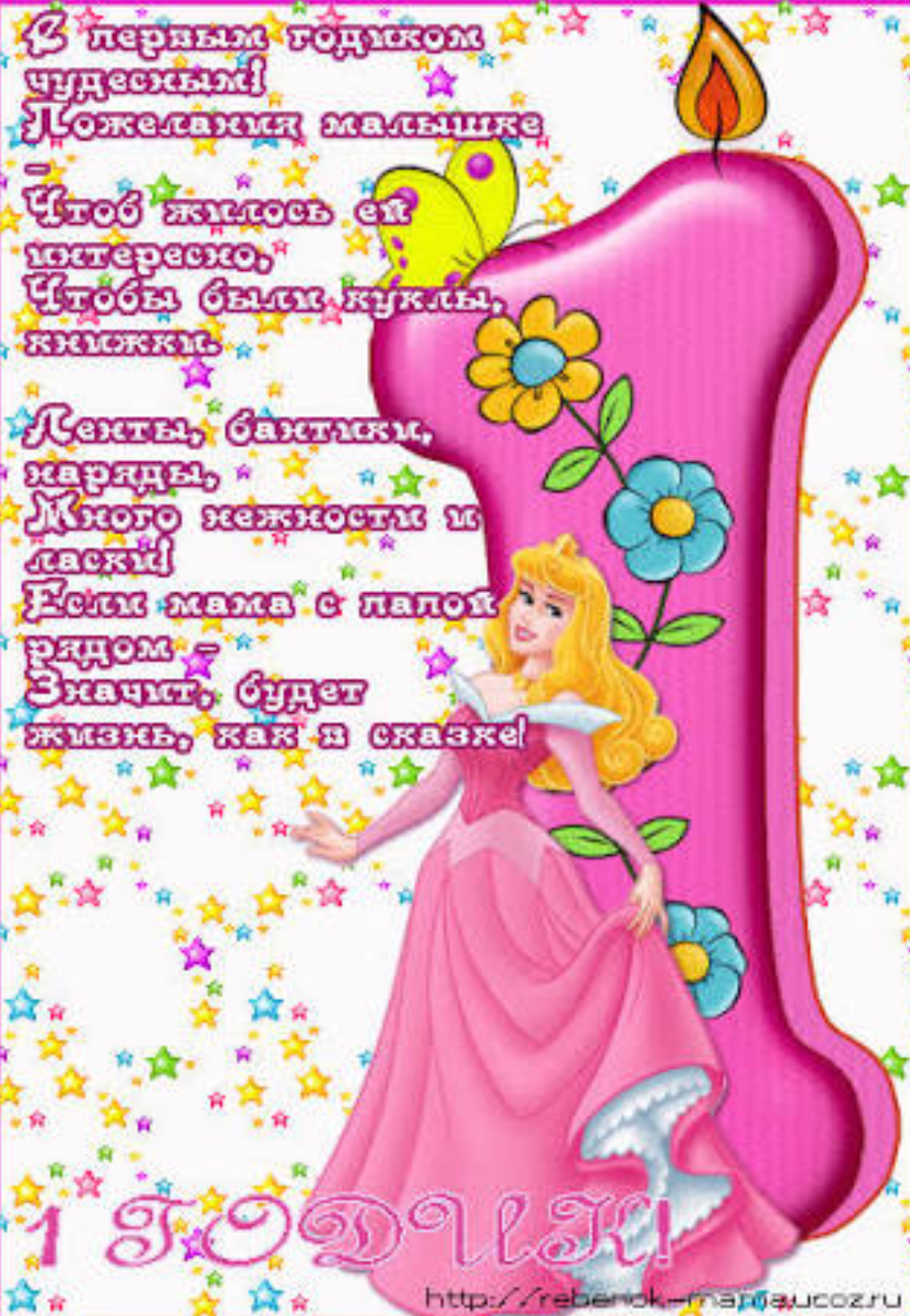 С днём рождения 1 год девочке