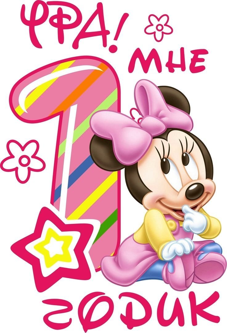 1 Годик девочке