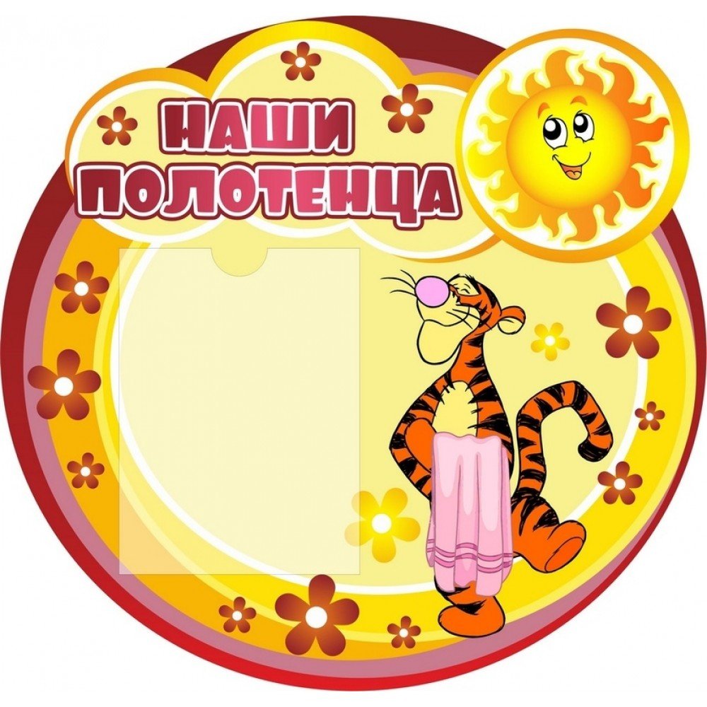 Оформление группы солнышко