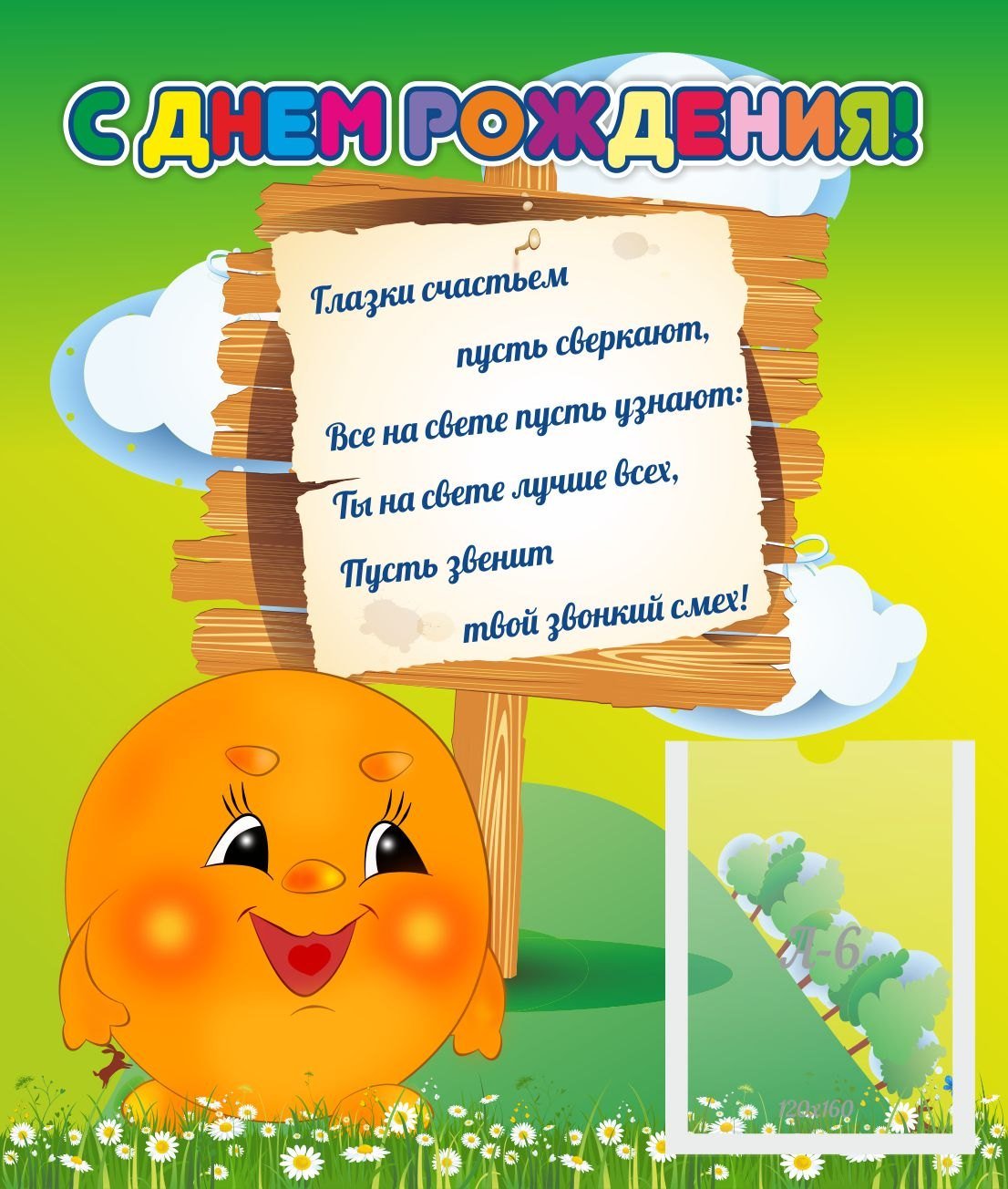 Поздравление с днем рождения детям в детском саду